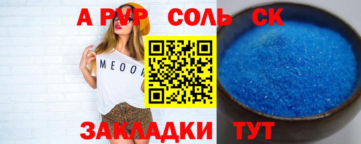 A-PVP  А ПВП VHQ  А ПВП кристаллы  Ноябрьск  APVP Crystall 