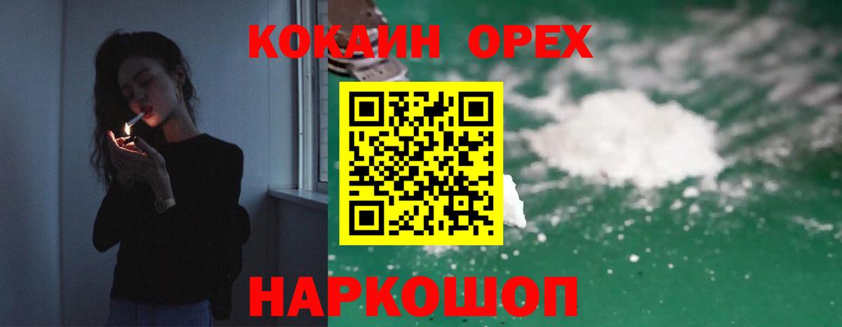 Кокаин 97% Ноябрьск