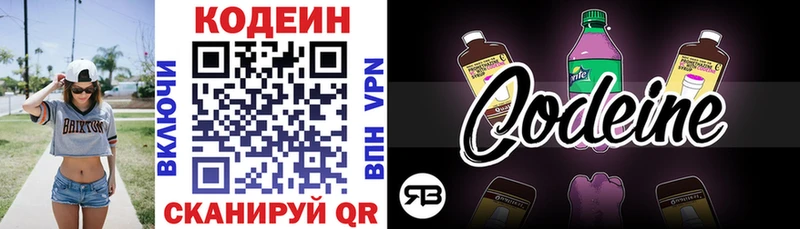 купить наркотики цена  Ноябрьск  Codein Purple Drank 
