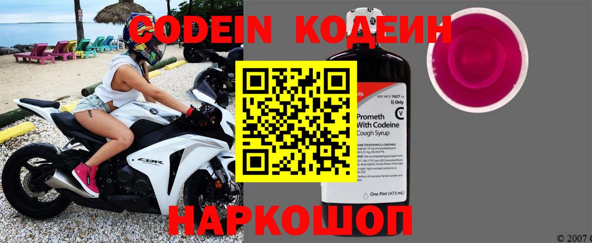 Кодеиновый сироп Lean Purple Drank  Вход с VPN  Ноябрьск 