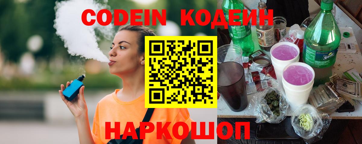 Кодеиновый сироп Lean Purple Drank  Ноябрьск 