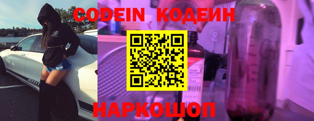 Кодеиновый сироп Lean Purple Drank Ноябрьск