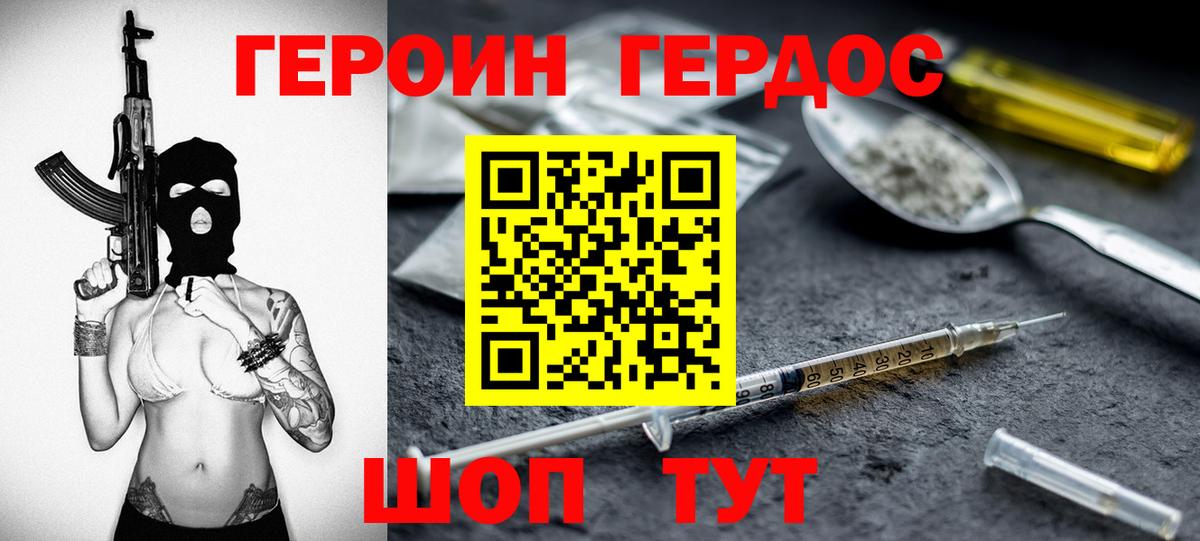Героин белый Ноябрьск