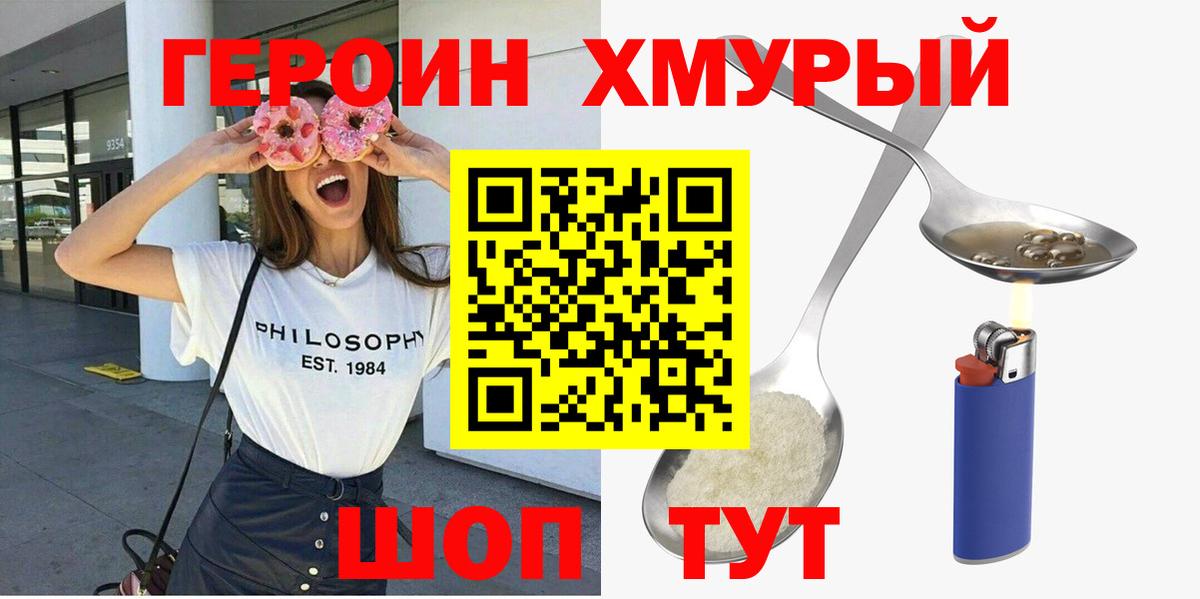 Героин  Ноябрьск  Героин хмурый 