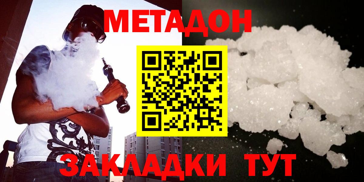 Ноябрьск  Метадон кристалл  МЕТАДОН methadone  Вход с VPN 