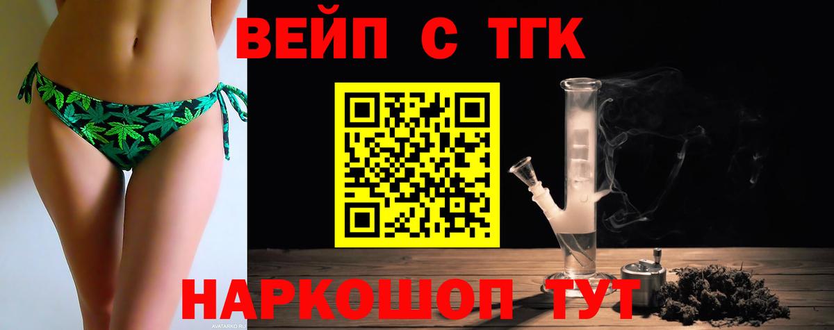 ТГК вейп с тгк Ноябрьск